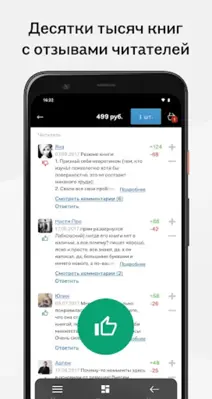 Буквоед android App screenshot 1