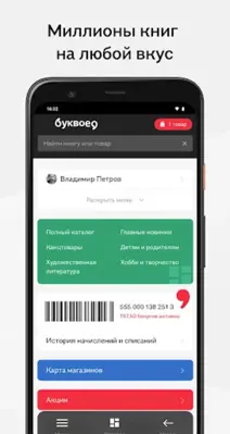 Буквоед android App screenshot 4